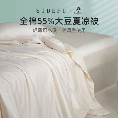 斯得福夏凉被纯棉大豆被全棉可机洗夏天被子薄款冷气空调被单双人