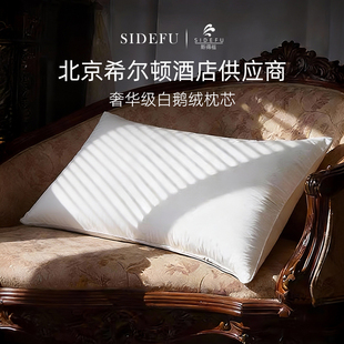 斯得福十大名牌枕头星级酒店专用羽绒枕芯白鹅绒全棉深睡侧睡软枕