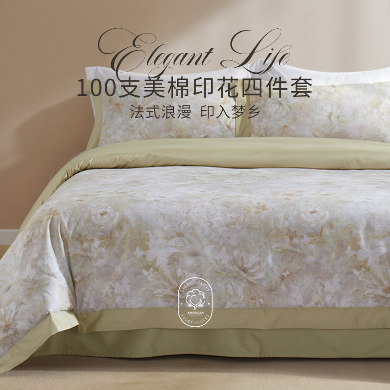 斯得福高端100支法式印花长绒棉四件套新款床单被套轻奢高级床品