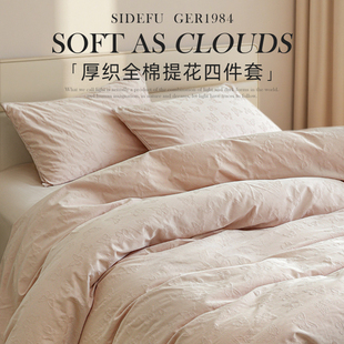 斯得福全棉提花四件套床上用品轻奢高级感纯棉床单婚庆结婚粉色