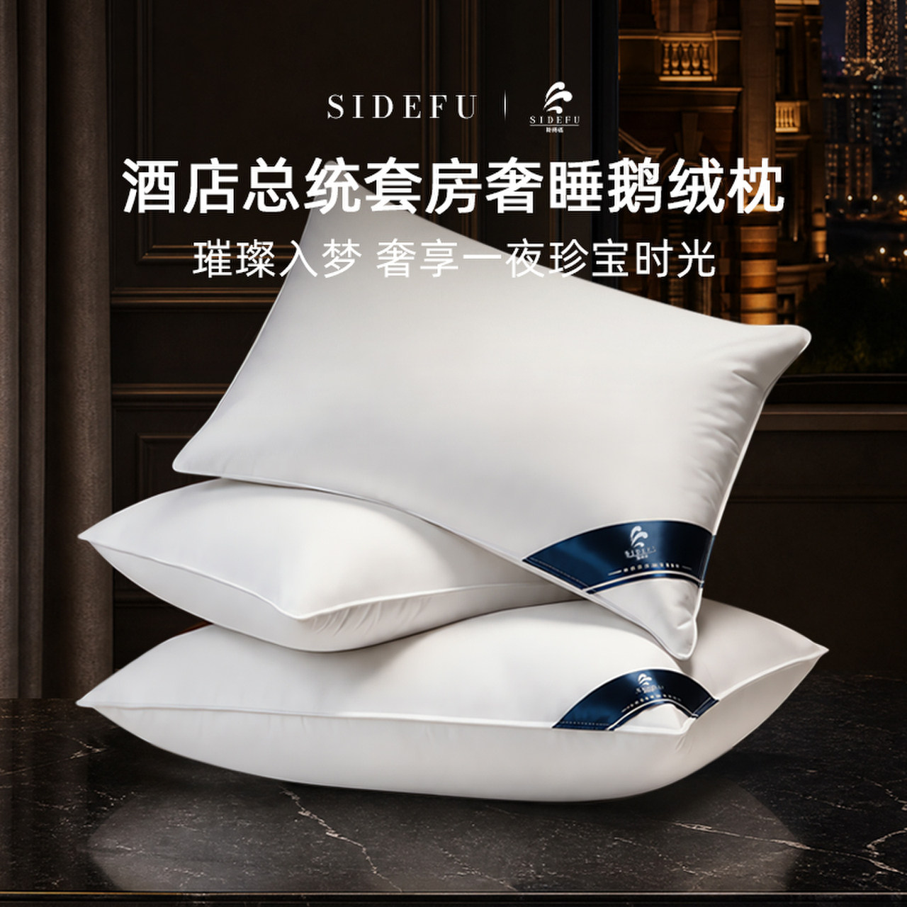 斯得福五星级酒店专用羽绒枕头白鹅绒深睡枕芯高端成人家用一对装