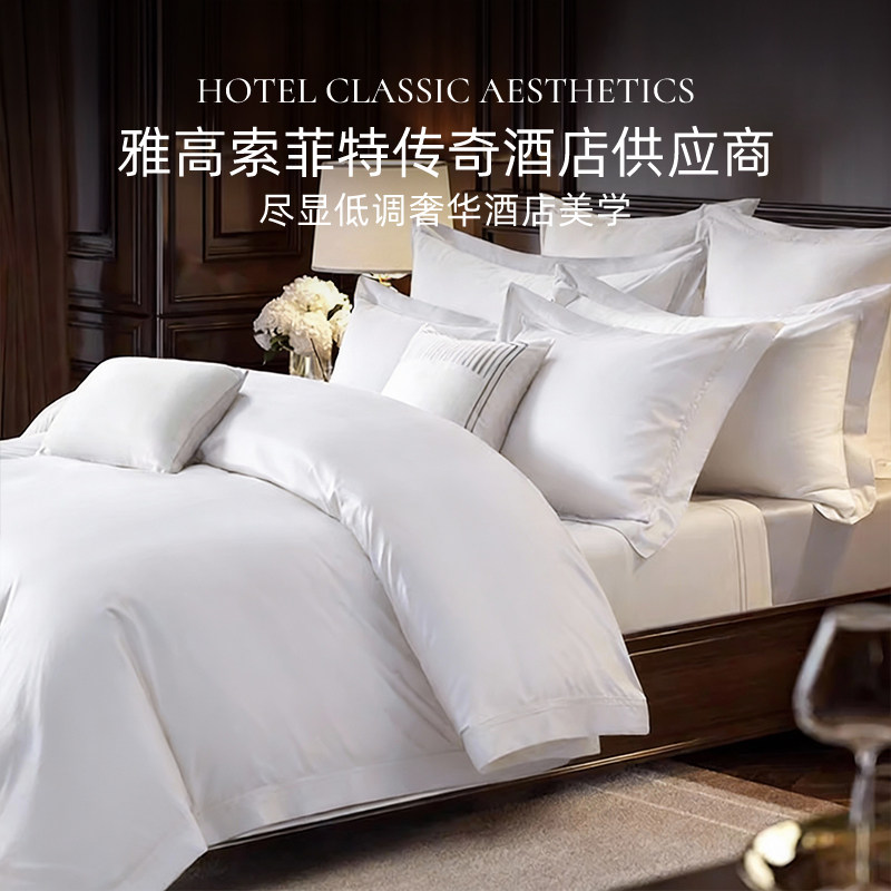 斯得福五星级酒店全纯棉120支四件套纯白色床单被套高端床上用品,床上用品,酒店床品套件,淘宝优惠券,粉丝福利购,淘宝优惠卷