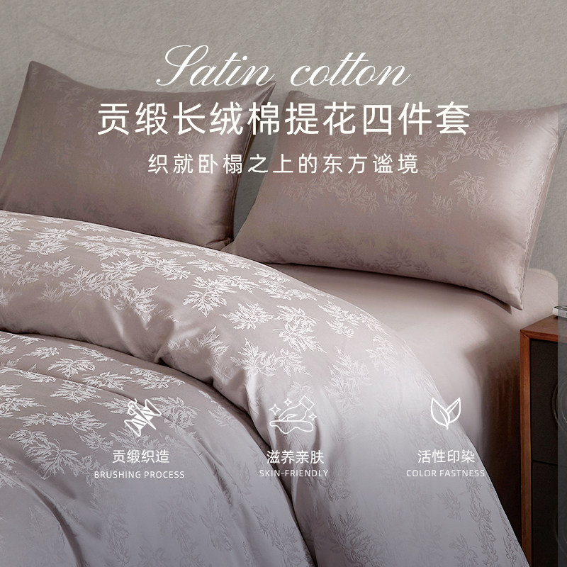 斯得福新中式国风主卧高级感四件套床上用品提花全棉四季通用简约