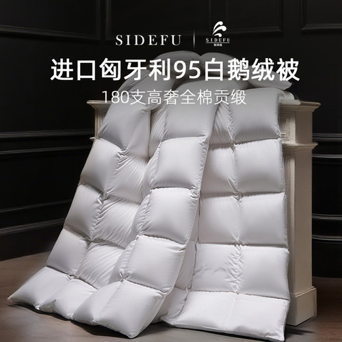 高奢180支全棉匈牙利95鹅绒被