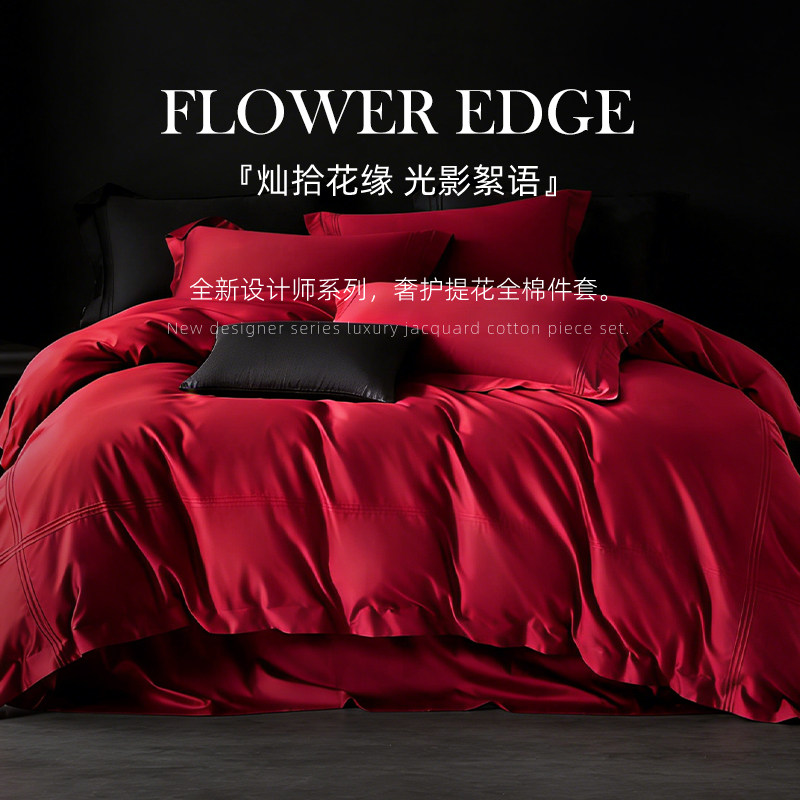 斯得福高级感贡缎提花四件套高端大气上档次主卧室红色床上套件