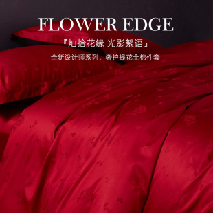 斯得福长绒棉全棉红色结婚四件套床上用品床单被套喜婚庆套件陪嫁