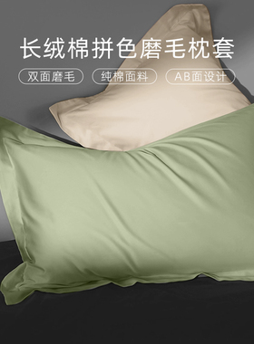 斯得福100全棉磨毛枕套单只48x74cm纯棉舒适枕芯套纯色家用绿色