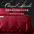 斯得福高档婚庆四件套大红色纯棉床单被套结婚陪嫁床上用品高级感