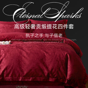 斯得福高档婚庆四件套大红色纯棉床单被套结婚陪嫁床上用品高级感
