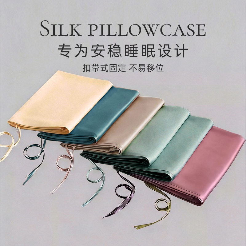 斯得福22姆米丝绸真丝枕巾可固定100桑蚕丝亲肤丝滑成人高端枕套