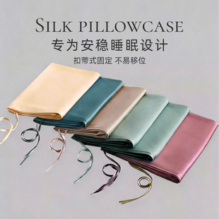 斯得福22姆米丝绸真丝枕巾可固定100桑蚕丝亲肤丝滑成人高端枕套