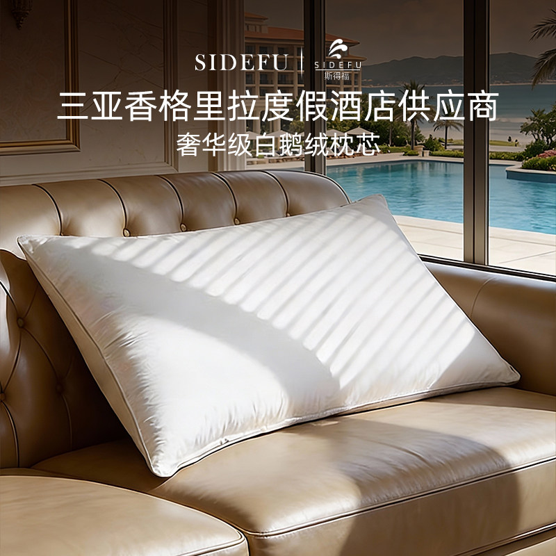 斯得福羽绒枕芯五星级酒店枕头软枕头芯白鹅绒枕舒适官方旗舰店,床上用品,枕头/枕芯,淘宝优惠券,粉丝福利购,淘宝优惠卷