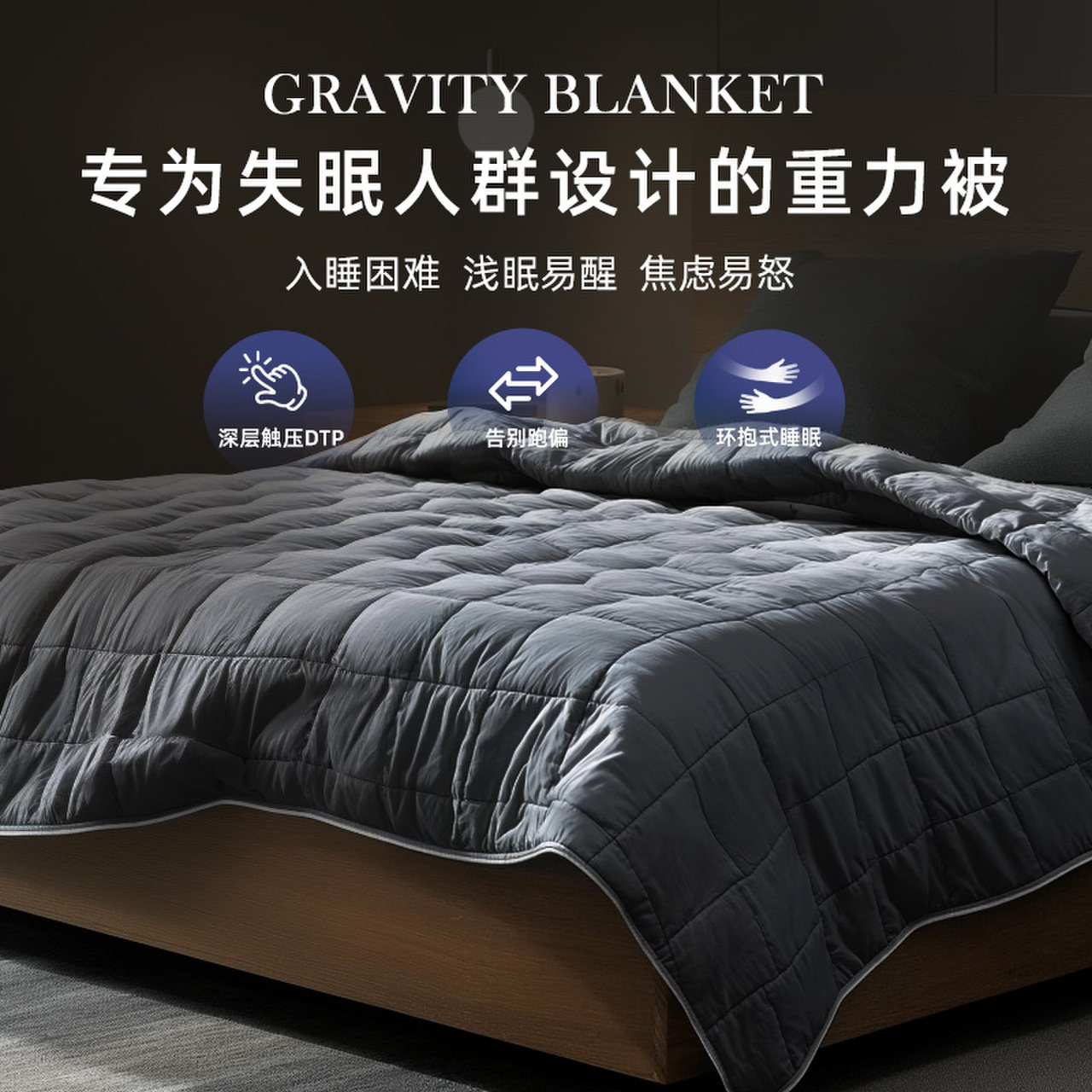 斯得福Gravity重力被重力毯助眠压力被解压加重压力毯四季睡眠被