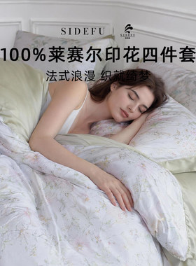 斯得福莱赛尔冰丝超凉感四件套
