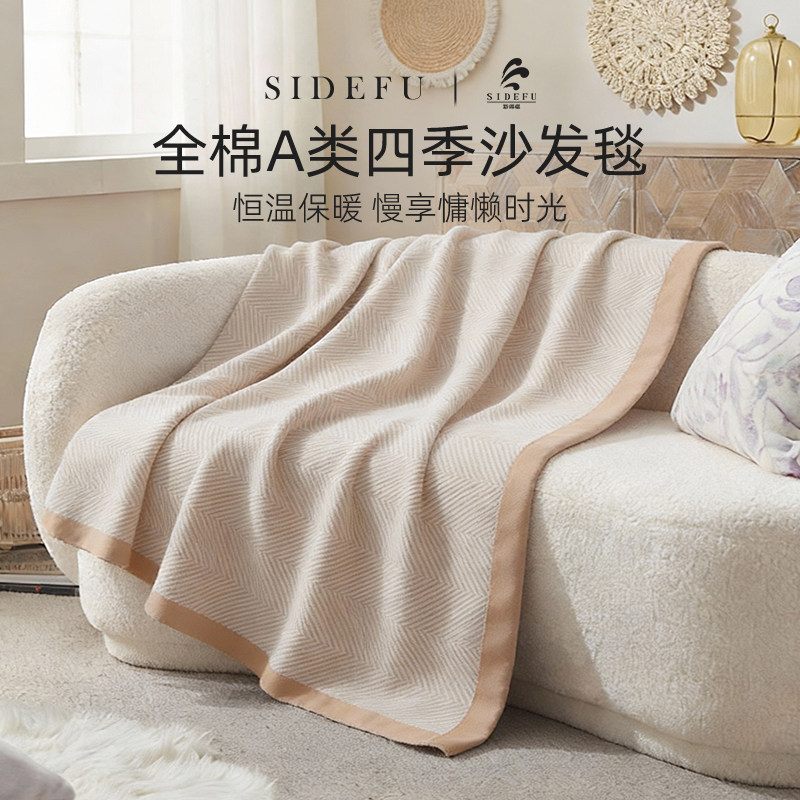 斯得福沙发盖毯全棉针织毯纯棉盖毯子沙发毯办公室单人午休毛毯冬,床上用品,休闲毯/毛毯/绒毯,淘宝优惠券,粉丝福利购,淘宝优惠卷
