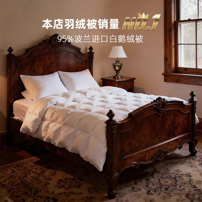 希尔顿酒店供应商】斯得福鹅绒被