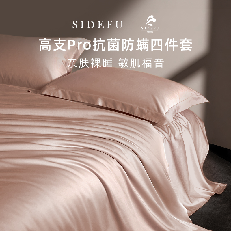 斯得福高品质抗菌防螨床笠款床上四件套高档全棉纯棉床单被套四季
