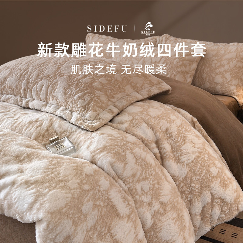 斯得福加厚加绒冬天牛奶绒床品四件套床单被套不易静电掉毛高品质