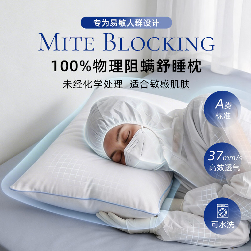 斯得福100%物理阻螨舒睡枕图片