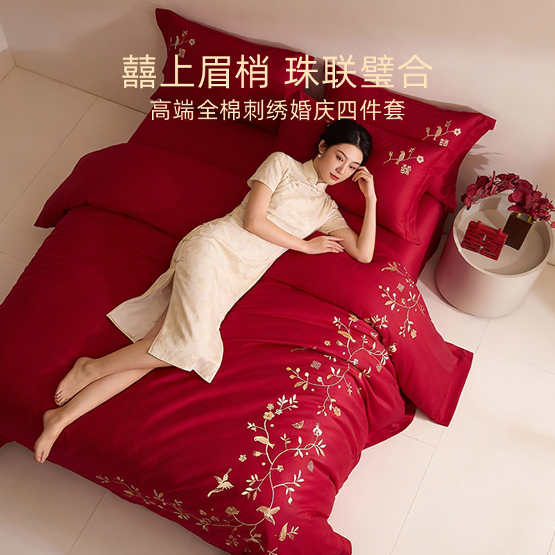 斯得福年轻人结婚四件套中式女婚庆纯棉婚房床单被套喜庆陪嫁床品