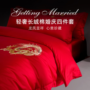 斯得福酒店结婚红色四件套100全棉婚庆龙凤刺绣中式 床单被套床笠