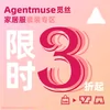 Товары от Agentmuse觅丝旗舰店