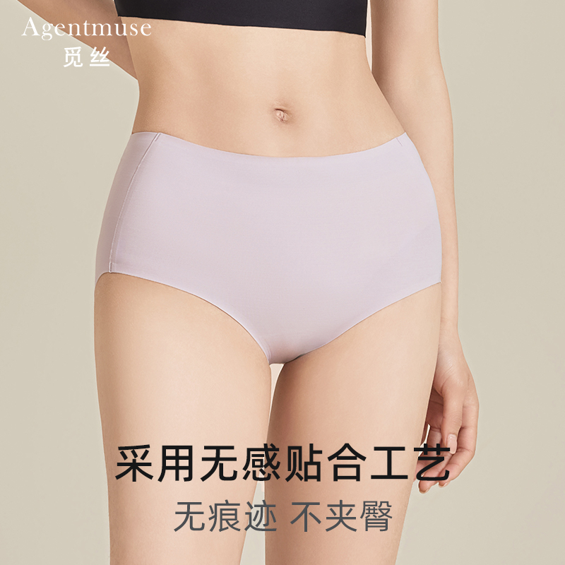 Agentmuse觅丝无痕内裤