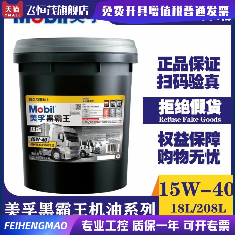 柴油机油15W-40超级黑霸王20W-50重卡通用大桶发动机油18升4L