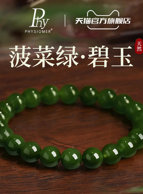 天然碧玉手串手链女菠菜绿和田玉手串官方正品散珠串珠子玉石手镯