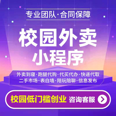 校园外卖跑腿系统同城跳蚤二手交易市场乡镇外卖代驾跑腿系统定制