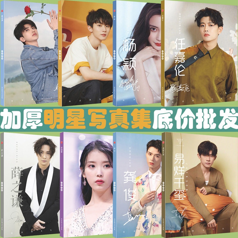 明星 时代少年团刘耀文黄明昊王源秦霄贤周边画册