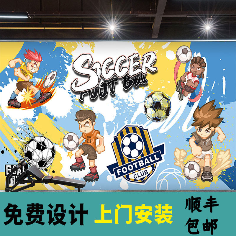 3d卡通足球主题墙纸少儿体能馆涂鸦墙绘背景墙装饰体育运动馆壁纸