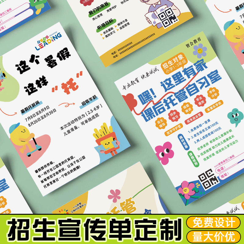 招生宣传单印制托管班广告单页设计教育机构开业活动海报幼小辅导
