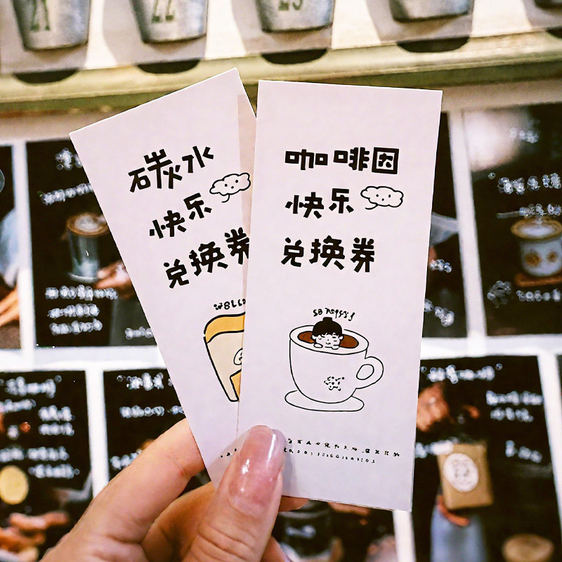 咖啡兑换卡定制饮品店活动体验卡片设计饮料现金抵扣优惠代金券制