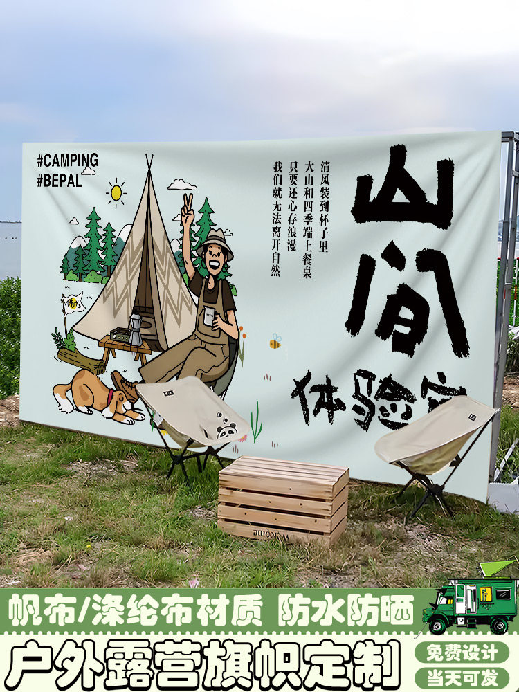 营地氛围旗帜定制公司团建活动帐篷天幕场景装饰布置宣传广告标语