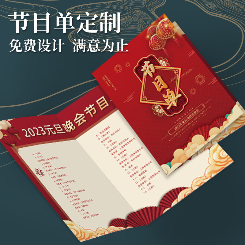 节目单设计制作学校晚会创意三折页社团汇演彩页电子稿海报元旦新