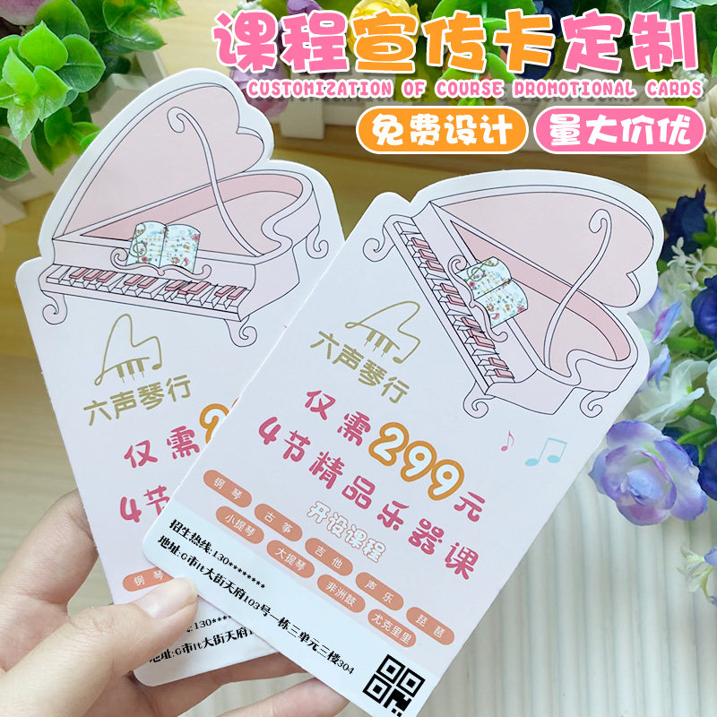 钢琴体验卡定制音乐招生广告宣传卡片设计培训班课程试听卡教育机