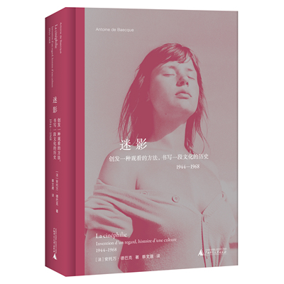 迷影：创发一种观看的方法，书写一段文化的历史1944-1968 | 豆瓣评分9.2，《电影手册》前主编讲述关于电影之爱的历史。