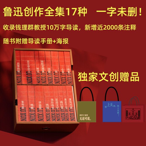 现货  鲁迅全集  （全套17种）送赠品！广西师范大学出版社
