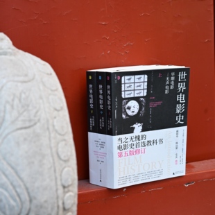 现货 世界电影史(第五版)