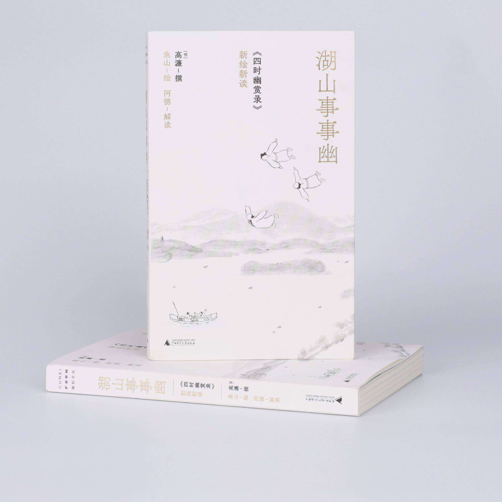 湖山事事幽:《四时幽赏录》新绘新读 | 画家鱼山泼墨新绘，再造幽境。建筑史学者阿德超频解读，天马行空 - 实物图