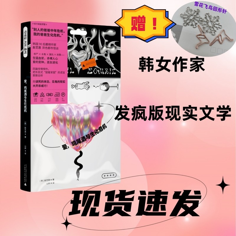 赵艺恩作品：爱,鸡尾酒与生化危机（揭穿情感勒索反抗原生家庭父权）/ 新首尔公园软糖嘉年华（纯爱的暗黑童话，弱者的甜蜜审判）
