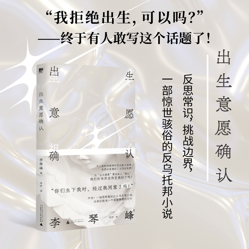 现货  出生意愿确认