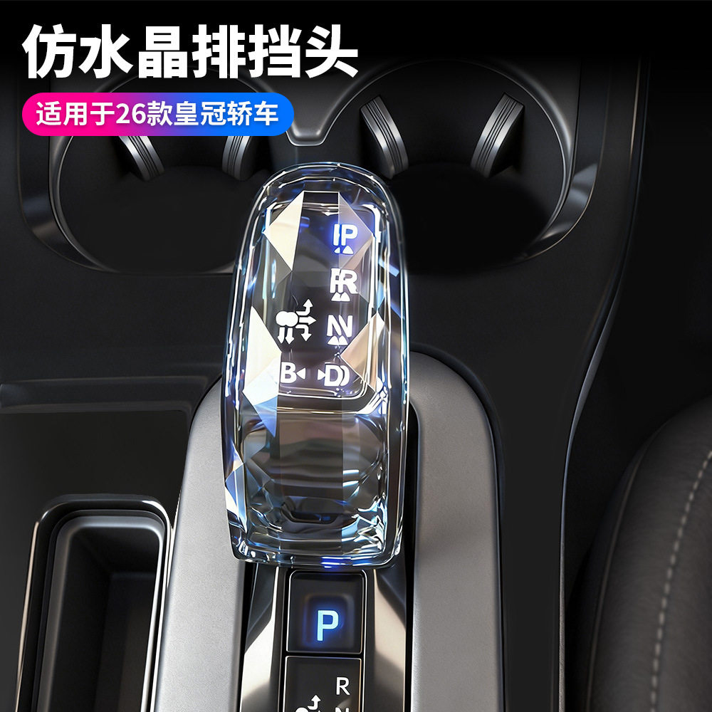 丰田26款新皇冠仿水晶排档头