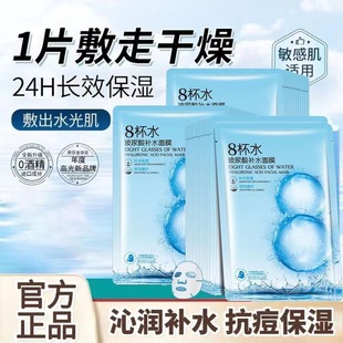 提亮肤色滋润清洁收缩毛孔控油平衡水油女正品 八杯水面膜补水保湿