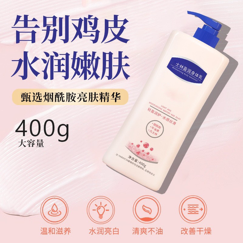 秒烟酰胺400ml身体乳烟酰胺补水保湿滋润亮肤嫩白全身持久留香女