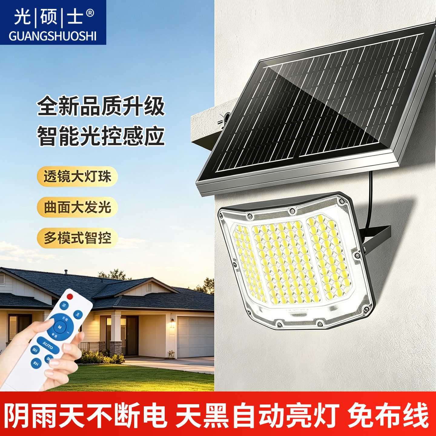 太阳能投光灯户外庭院大功率LED