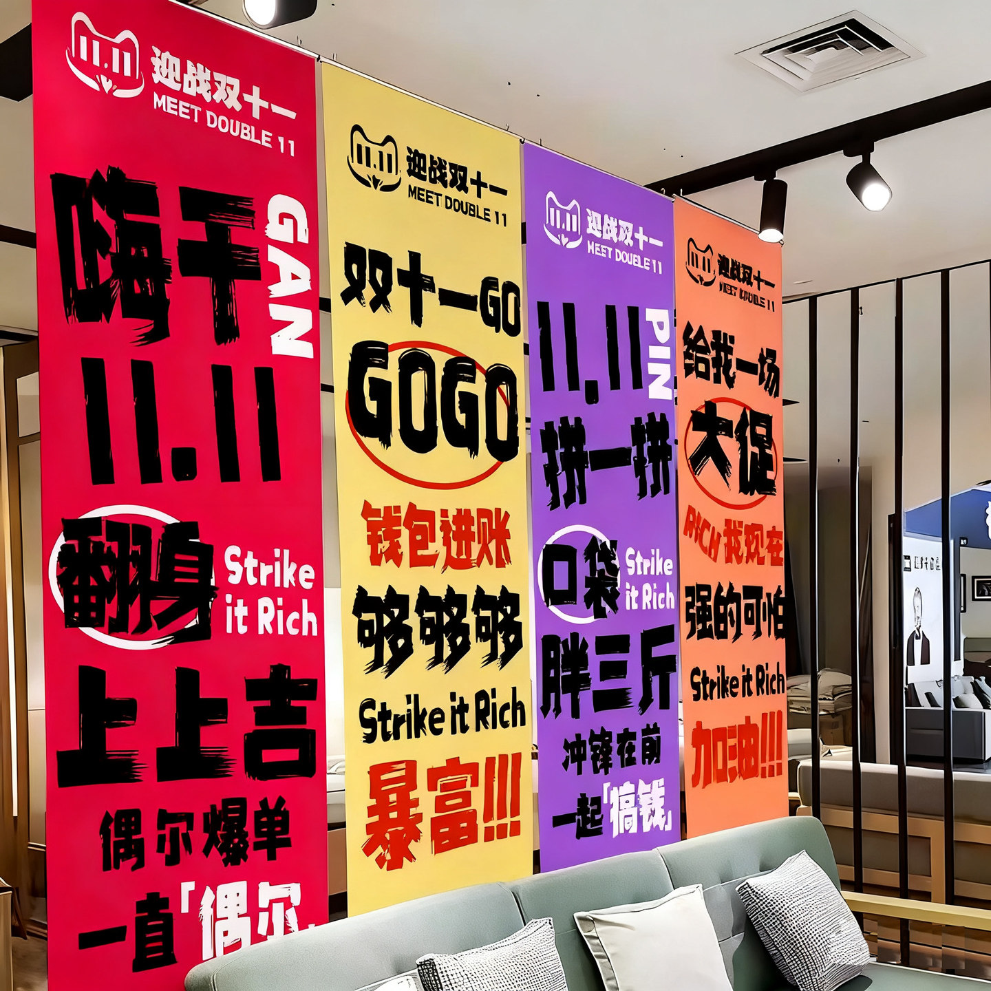 双11条幅办公室文化墙励志墙面装饰旗帜布挂布公司会议室氛围布置