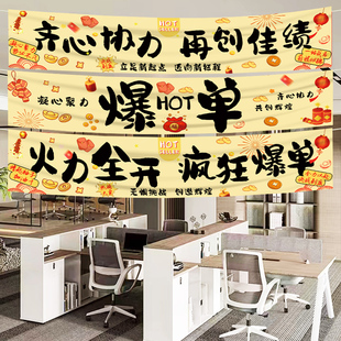 电商公司双11活动布置挂布办公室装 饰旗帜横幅氛围布置激励志标语