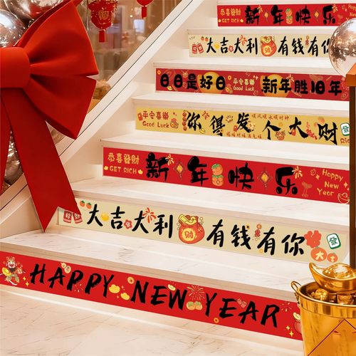 纸新年氛围布置台阶装饰防滑地贴